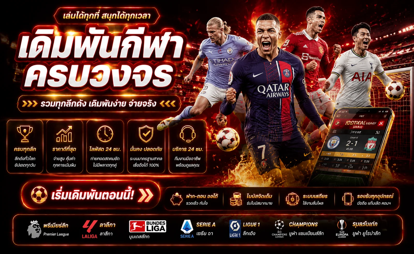 แทงบอลออนไลน์ PKK89 เว็บตรง SBOBET SABA IBC ครบทุกลีก